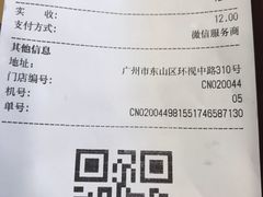 账单-真功夫(环市中路店)