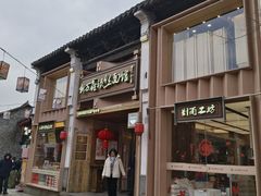 -新万鑫银丝面·非遗无锡味(惠山古镇店)
