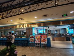 -半天妖烤鱼(龙口博商店)