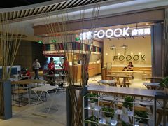 -福客·现熬鸡汤麻辣烫(天安云谷店)