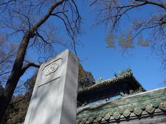 -北京国子监胡同