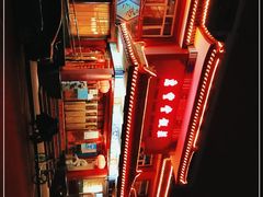-惠丰堂饭庄·烤鸭·京味菜(翠微路店)