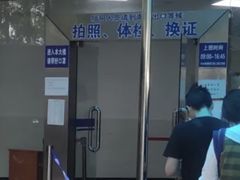 -上海市公安局交通警察总队车辆管理所三分所