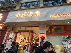 -小豆海棠(嘉兴路店)