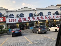-天乐农家鱼头王(天目湖店)