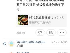 -颐和•海鲜砂锅粥•啫啫煲(奥林匹克广场店)