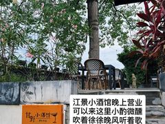 -喜洲吧·江畔老船厂·庭院餐厅(喜临院店)