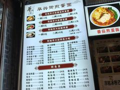 -华兴街煎蛋面(总店)