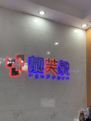 -靓芙泉专研痘痘肌