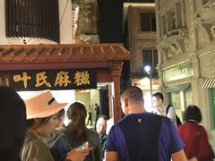 -叶氏麻糍(鼓浪屿店)