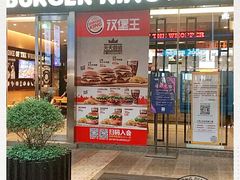 门面-汉堡王(EAC欧美中心店)