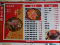 -茅家米线(中大街店)