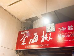 -金海椒罐罐鲢鱼(东方桂苑店)