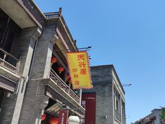 -鲜鱼口老字号美食街