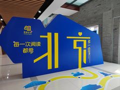 -首都图书馆-咖啡厅