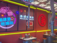 -南浦洞烤肉·新世界版(奥体店)