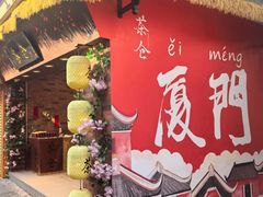 -茶仓茶叶茶馆(曾厝垵店)