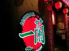 -一蘭拉面(铜锣湾店)
