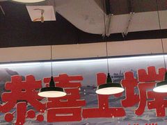 -恭喜上堓砂锅焗·海鲜大排档(闵行龙湖店)