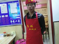 IMG_2713-高福麻辣烫(新阳店)