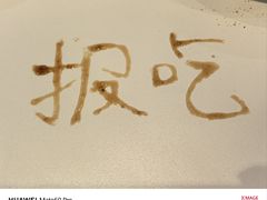 -红沃鳗鱼黑牛烤肉店(不老街店)