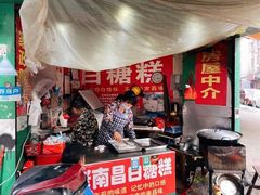 -老南昌白糖糕(大士院店)