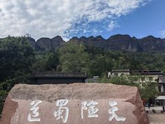 -剑门关风景区