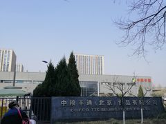 -中粮丰通（北京)食品有限公司