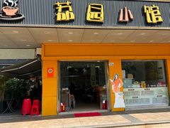 -荔园小馆(园岭新村二期店)