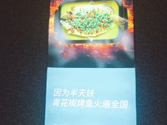 -半天妖烤鱼(芝罘万达店)