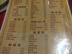 菜单-双东酒店(东关街店)