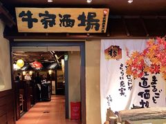 门面-牛家酒场(7mall店)