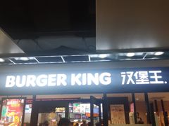 门面-汉堡王(仲盛世界商城店)