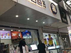 门面-茶百道(学府路店)