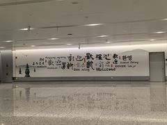 -杭州萧山国际机场