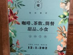 -捌楼咖啡书吧(南开店)