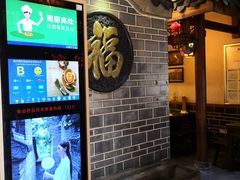 -院8里·少城记忆老川菜(宽窄巷子店)