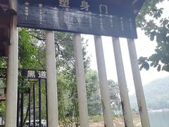 -石燕湖生态旅游景区