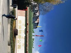 -宗角禄康公园