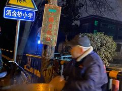 -马文章胖子甑糕(洒金桥店)