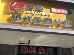 -柯达快照(海运仓胡同店)