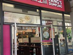 门面-小杨生煎(火车站北广场店)
