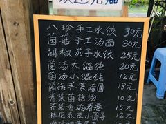 -八珍手工水饺·妈妈的爱(传芳巷店)