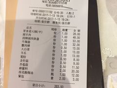 账单-皇城根(张杨店)