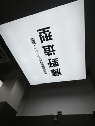 -藤野造型专业烫染接发