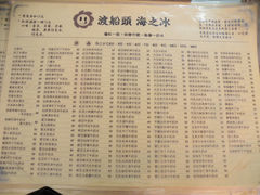 菜单-渡船头海之冰