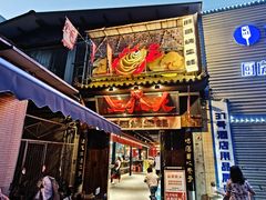 门面-王扯火胖哥烤生蚝(眉山首店)