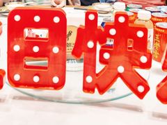 -大潮淮·淮扬菜(何园旗舰店)