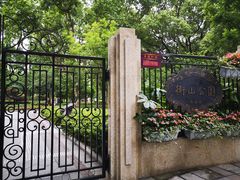 -徐家汇源景区-衡山公园