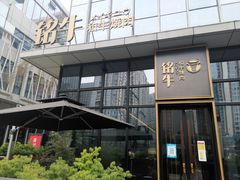 门面-铭牛烧肉·和牛海鲜自助(高新月牙湖店)